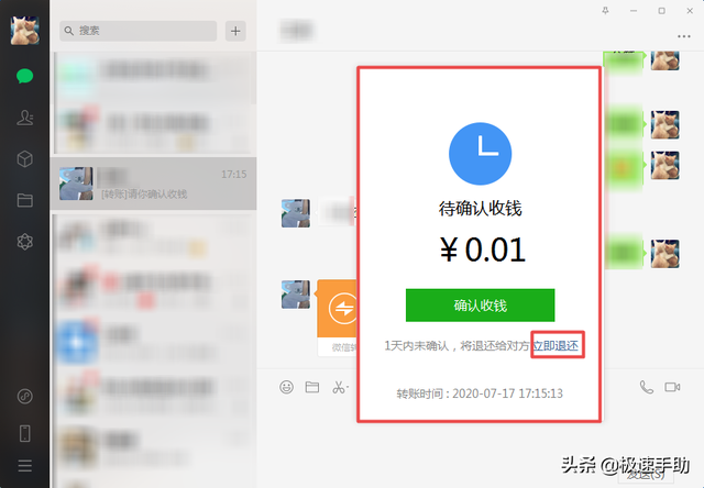 微信转账怎么拒收立即退还给对方（微信如何立即退还好友的转账）