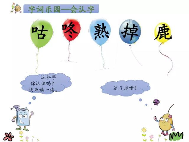 都怎样组词，都的组词（部编版一年级语文下册课文20《咕咚》知识点+图文解读）