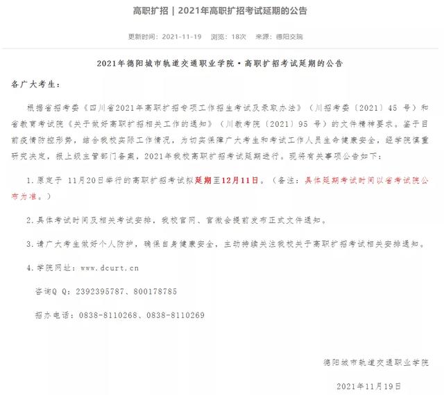 四川中医药高等专科学校招生简章2021年，四川中医药高等专科学校招生简章2020（四川省多所高校考试延期）