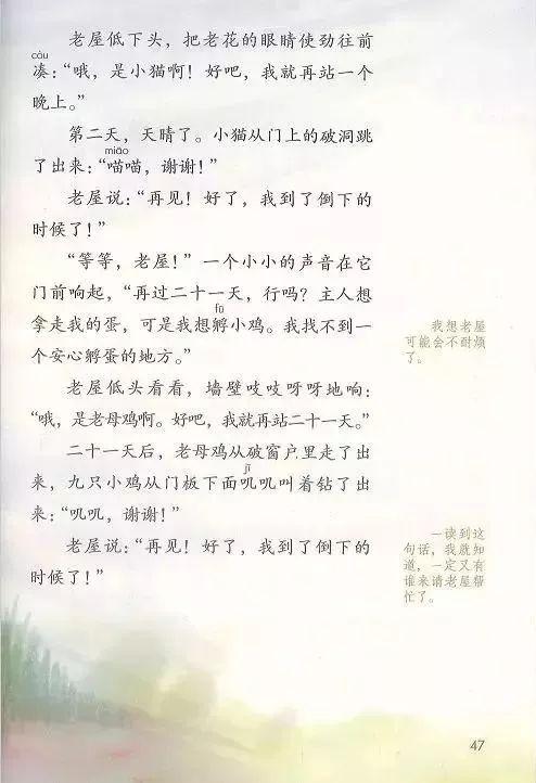 生疏是什么意思，生疏的意思是什么（部编版语文三年级上第四单元每课知识点归纳）