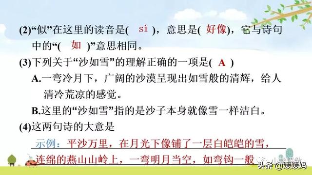 立根原在破岩中，立根原在破岩中里的破岩还是什么（六年级下册语文第10课《古诗三首》图文详解及同步练习）