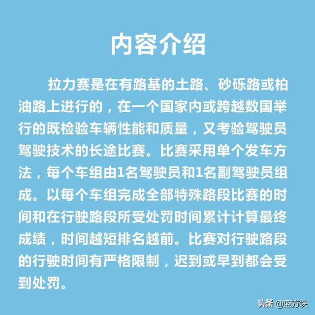 拉力赛什么意思，拉力赛为什么叫拉力赛（一分钟了解拉力赛）