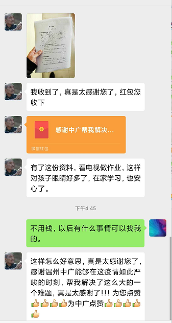 温州中广有线（防控我有责）