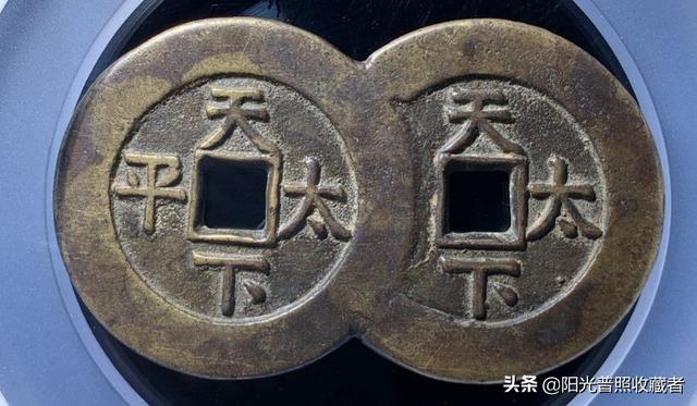 咸丰通宝价格表，咸丰通宝拍卖价格（古币精品最新成交价一览）