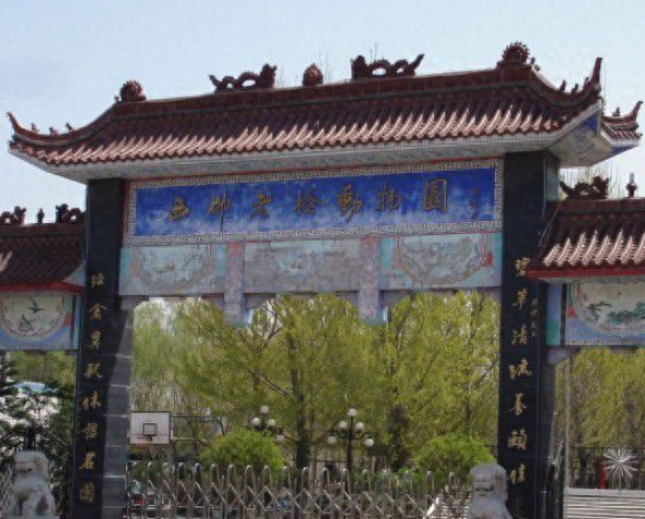 鞍山海城西柳镇一动物园，远近闻名，你去过吗？