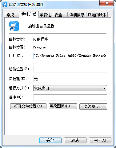 如何阻止迅雷升级，如何阻止迅雷自动升级（不让极速版迅雷被强制升级成迅雷X的办法）