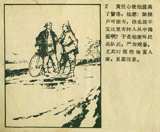 粮食绘画作品，1958年辽宁画报社老版连环画《粮食》绘画