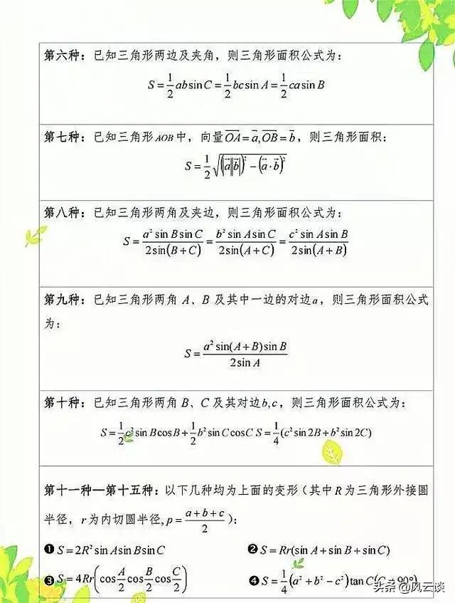 三角形面积公式小学，三角形面积公式小学四年级（十七种三角形面积公式）