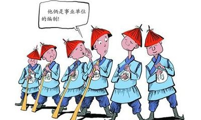 财政供养人员什么意思，什么是财政供养人员（体制内“财政供养人员\