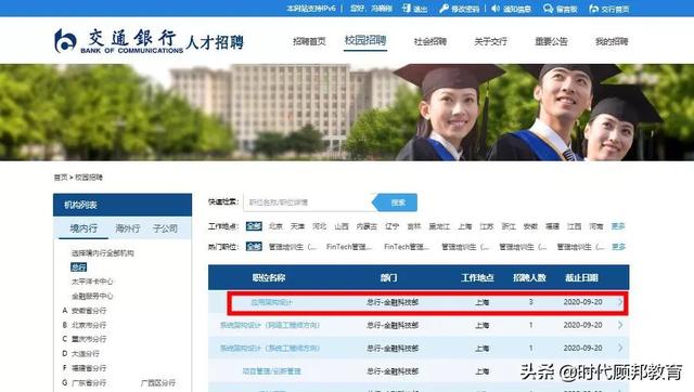 交通银行校园招聘网申简历包含哪些内容，交通银行校园招聘的程序（手把手教你填网申）