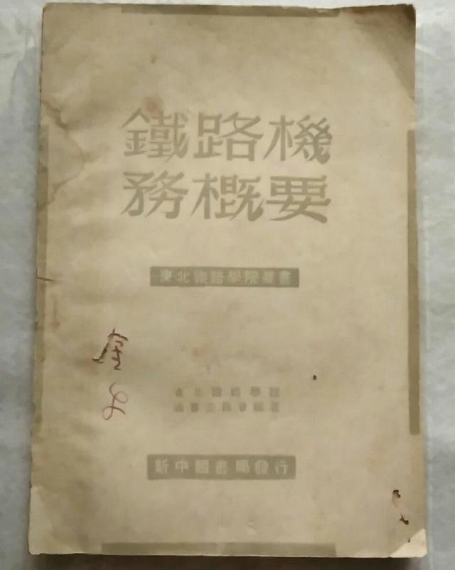 大连铁路职业技术学校，大连铁路职业技术学院（东北曾经的铁道学院）
