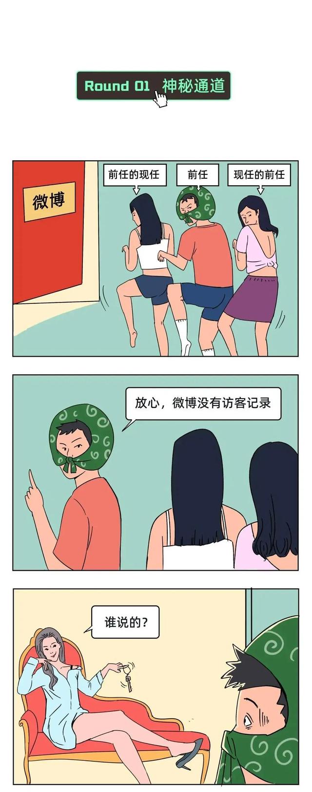 微博访客记录吗，现在微博有访客记录吗（漫画：微博竟然能查看访客记录）