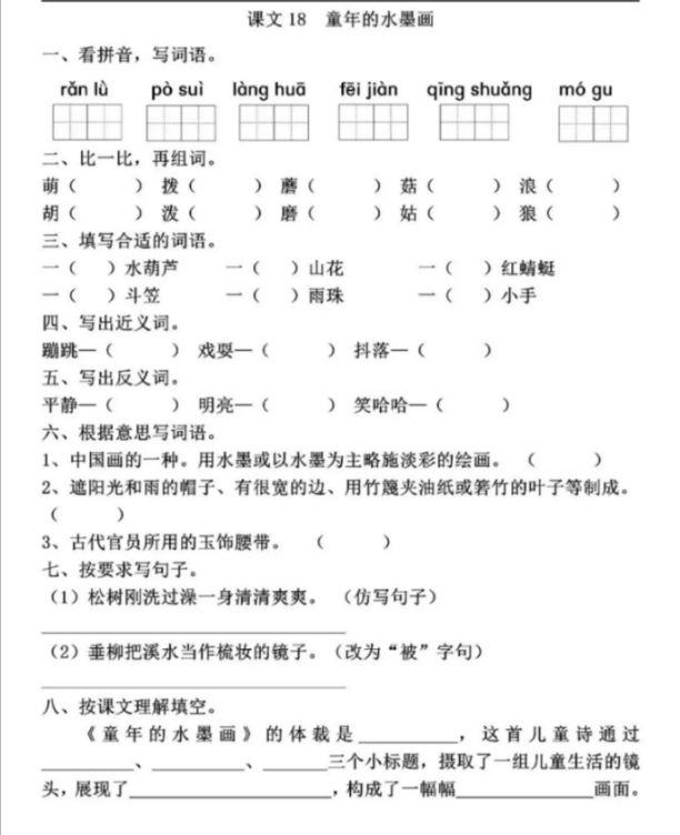 葫2字组词及解释，葫组词2字（部编版三年级下册第18课《童年的水墨画》知识点+图文讲解）