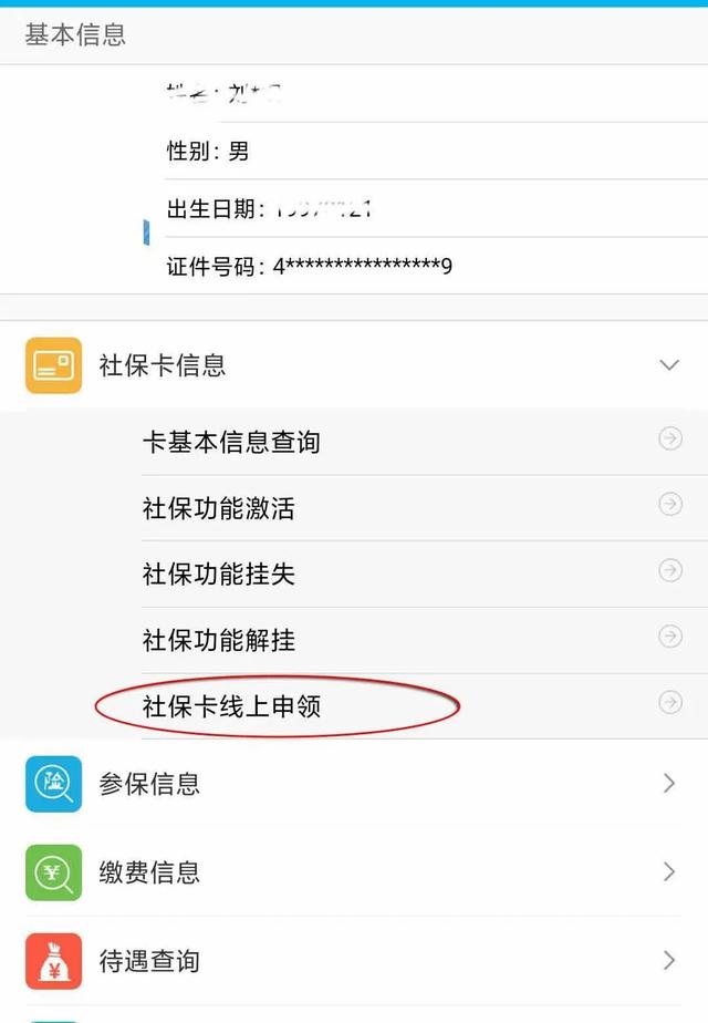 网上办储蓄卡开户，网上办理储蓄卡开户（“智慧人社”线上申请社会保障卡流程）