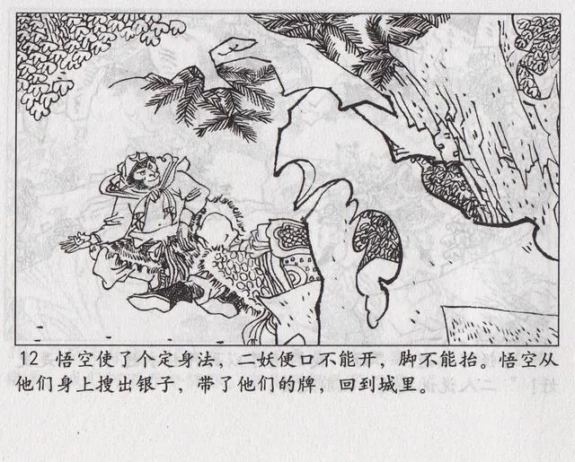 西游记之传艺玉华州概括，西游记传艺玉华州剧情（《西游记之传艺玉华州》）