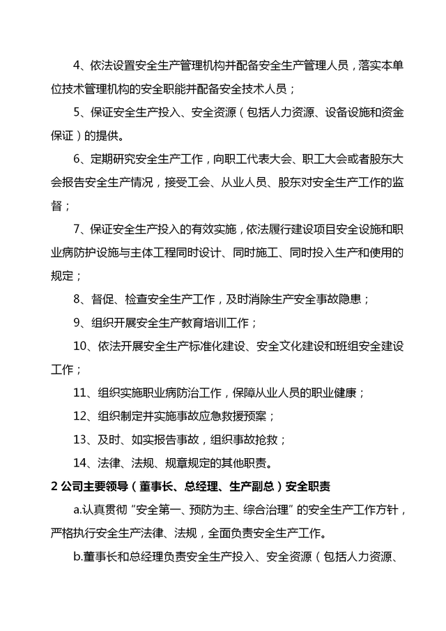 安全生产管理制度，安全生产管理制度汇编2022版免费版（安全生产管控制度合集）