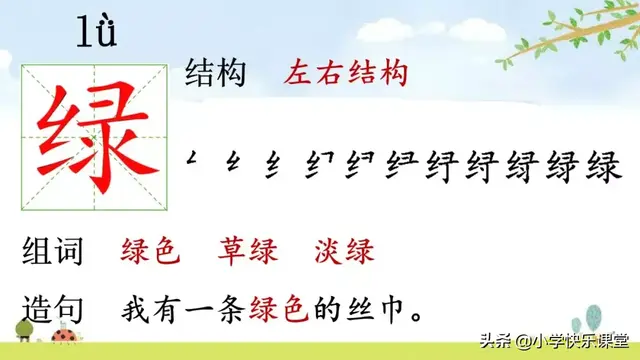 迷醉的意思，心醉神迷的醉什么意思（小学部编版语文二年级下册图文讲解+同步练习）