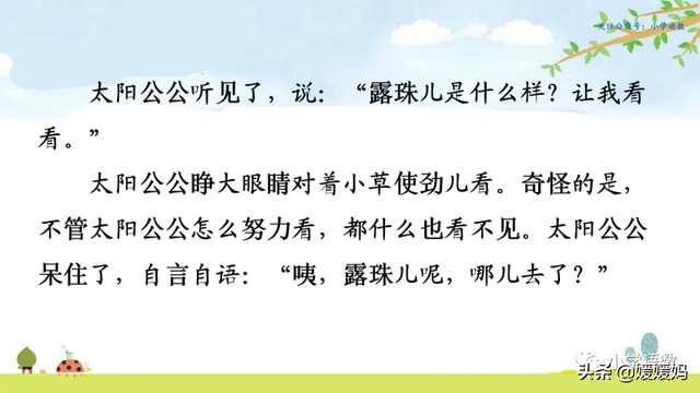 晒组词，晒组词二年级上册（部编版二年级语文上册第2课《我是什么》课件及同步练习）