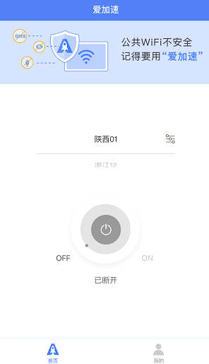 iphone手机怎么用爱加速软件换ip