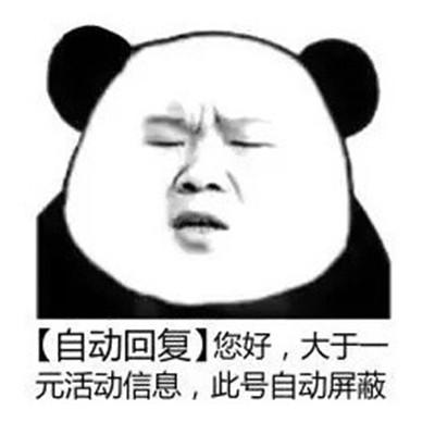 自动回复搞笑(逗比的自动回复内容)