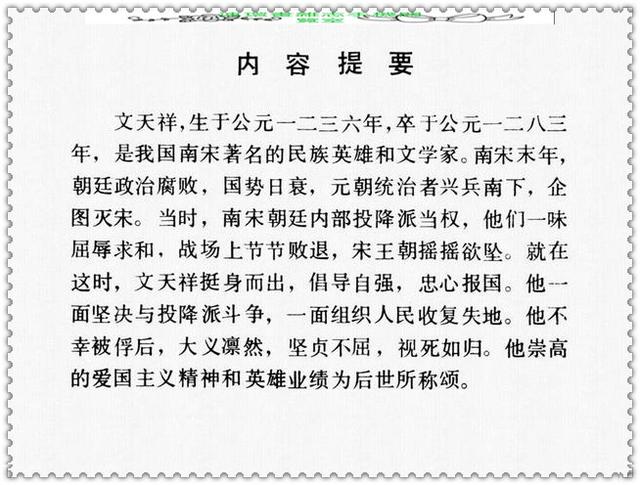 文天祥的故事，文天祥的故事简短（历史名人故事《文天祥》）