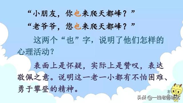 呵读音（呵读音组词，“呵”有几个读音？都是什么（统编四年级上册17课《爬天都峰》重点知识点+课文讲解）
