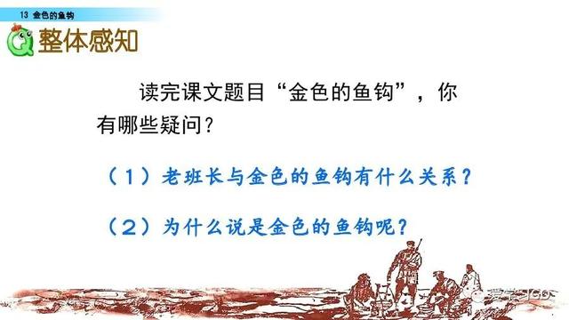 金色的鱼钩作者，陆定一简历（部编版语文六年级下册第13课《金色的鱼钩》图文讲解+知识要点）
