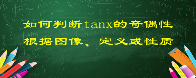 奇函数除以偶函数，偶函数除以偶函数是什么函数（你觉得哪一种更好呢）