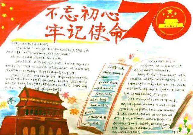 关于建国70周年的手抄报，建国70周年手抄报怎么画（62张国庆节手抄报通用模板）