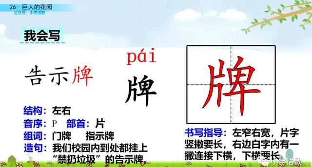 硕大无朋的硕是什么意思，硕大无朋什么意思啊（部编语文四年级下第26课《巨人的花园》知识点+图文讲解+课堂测试）