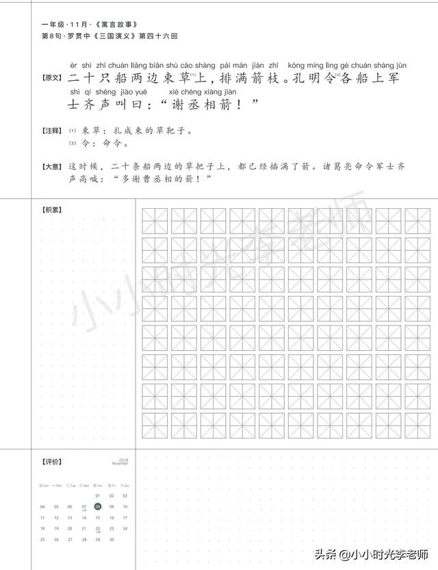 语文摘抄优美句子，语文积累摘抄优美句子（每日一句摘抄本、有注释、译文）