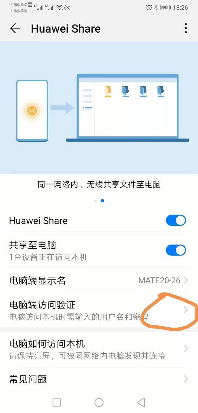华为手机连接电脑，如何让华为手机使用无线连接电脑（华为手机也可以连接电脑）