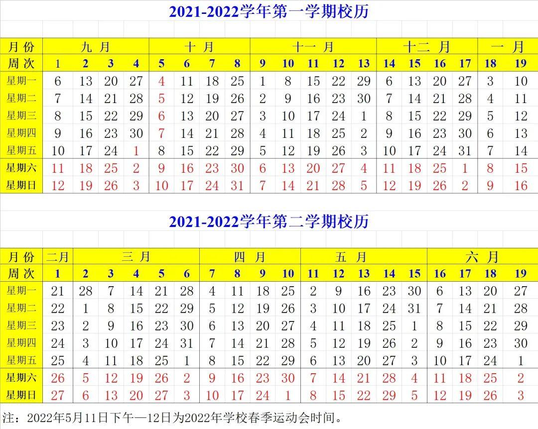 复旦大学校历(复旦大学课程表2022)插图(42)