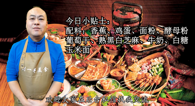 香蕉饼怎么做好吃又简单的做法，香蕉饼的做法（有空做给家人吃）