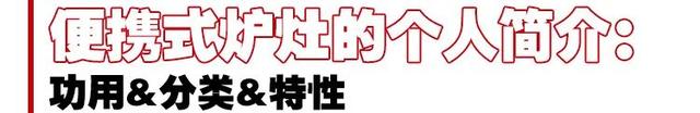 如何安全使用卡式炉灶，如何安全使用卡式炉灶视频（户外便携式炉灶了解一下）