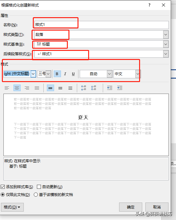 word新建样式，word怎么新建样式（在word文档怎么新建样式）