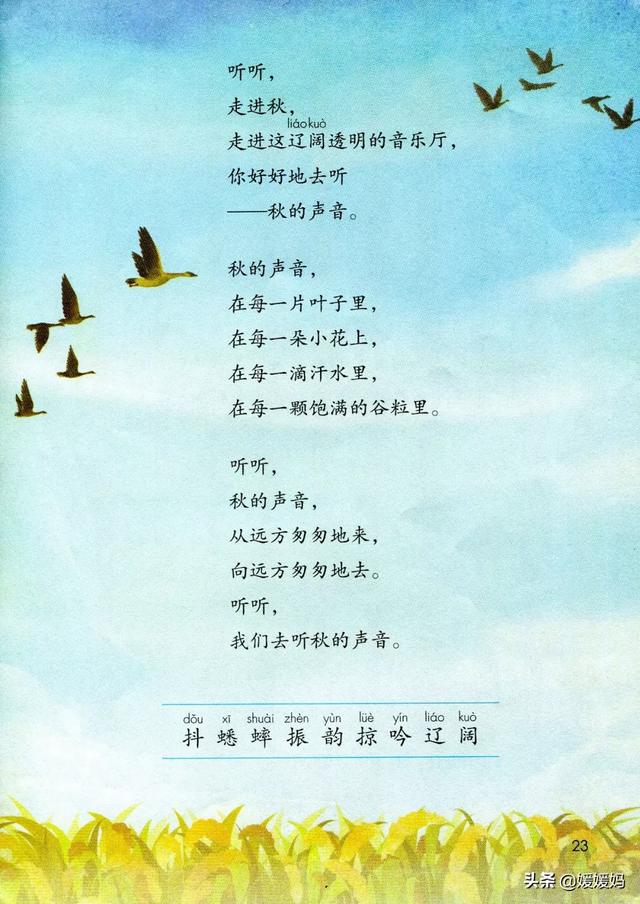 叮咛的近义词是什么，部编版三年级语文上册第7课《听听