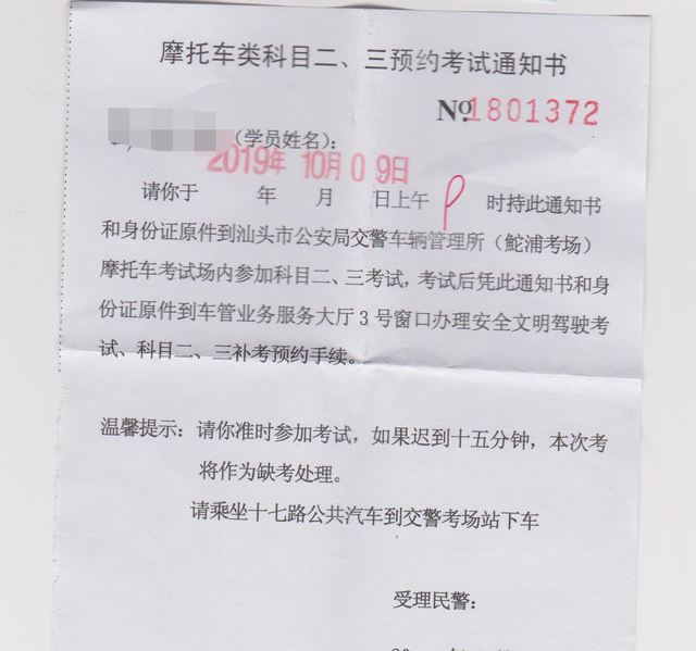 汕头怎么考摩托车证，汕尾哪里可以考摩托车驾驶证（如何花296元拿下摩托车驾驶证）