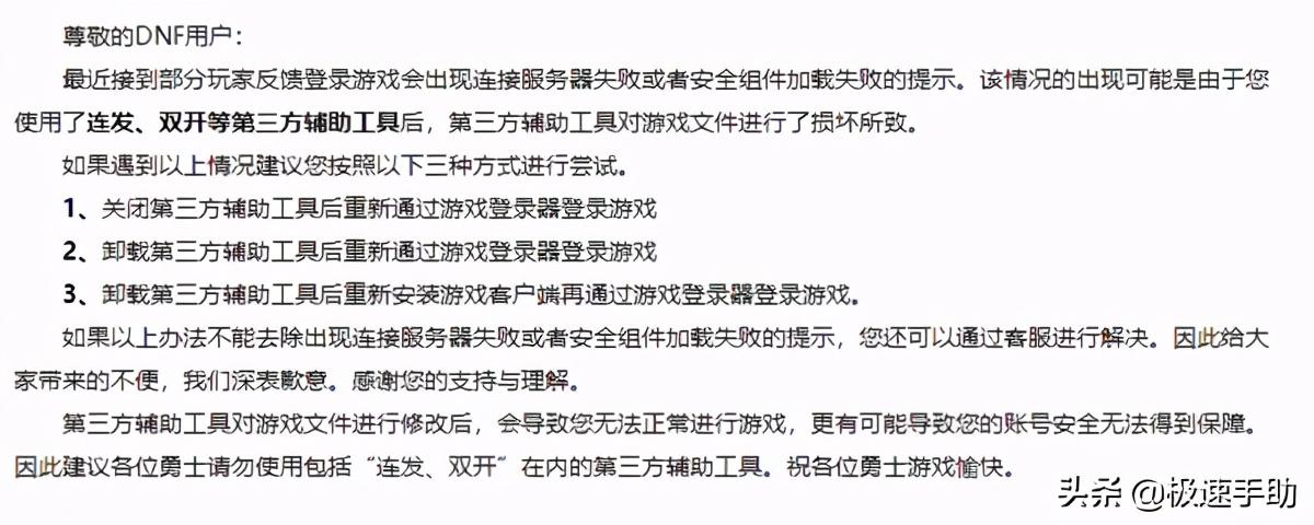 dnf打不开游戏怎么回事（地下城与勇士游戏无法进入原因分析）