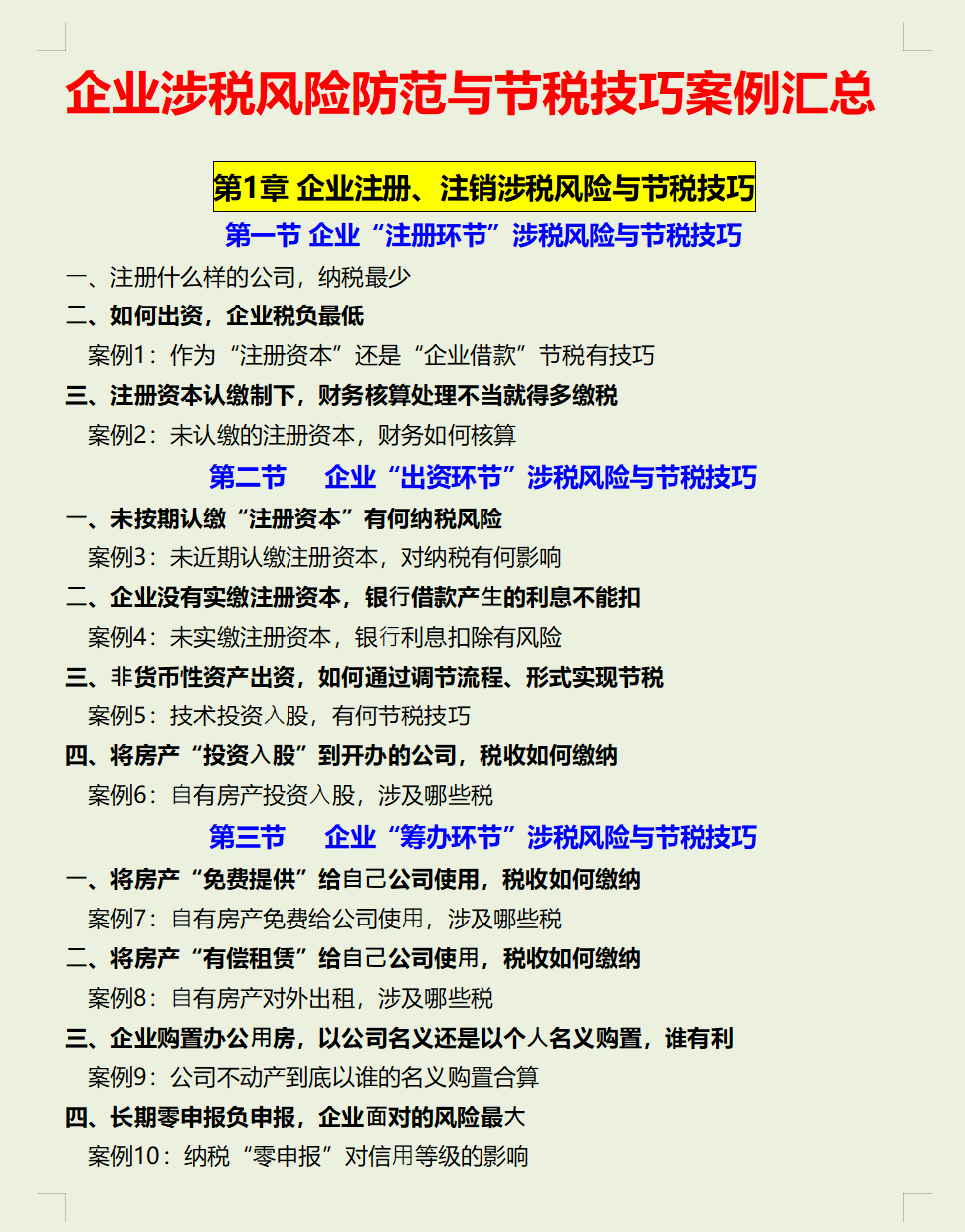 李会计（老板离不开李会计）