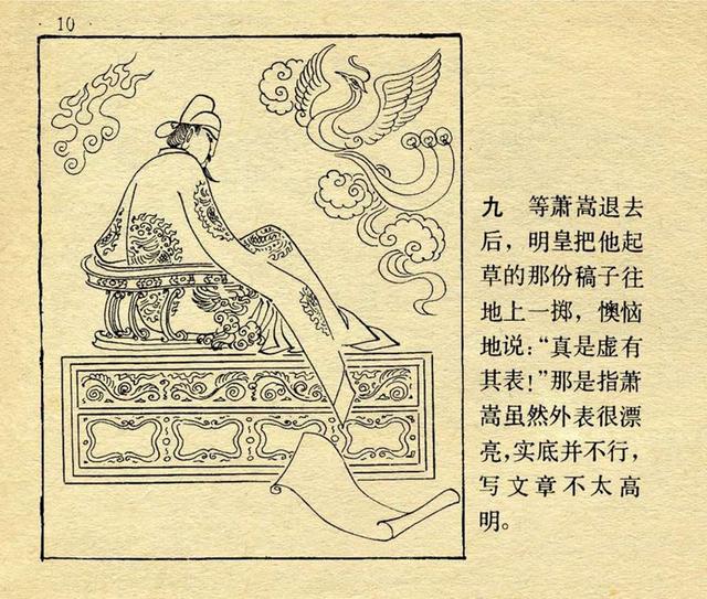 表的成语有哪些，搜索成语大全（上美版中国成语故事：虚有其表）