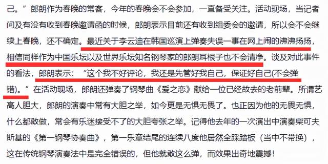 李云迪被抓郎朗微博沦陷，两人恩怨被扒，利用郎朗炒作还公开贬低
