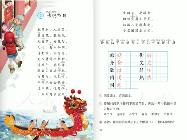 踏青的意思和造句，踏青的解释和造句（二年级下册《传统节日》知识点及习题）