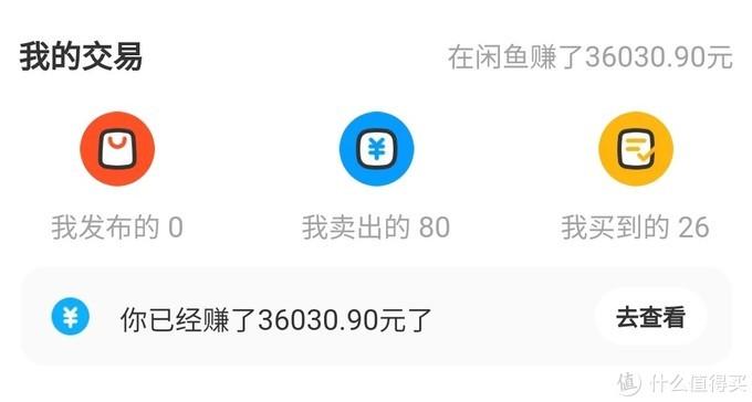 闲鱼卖出去的钱在哪里(闲鱼到账的钱被花呗秒扣)