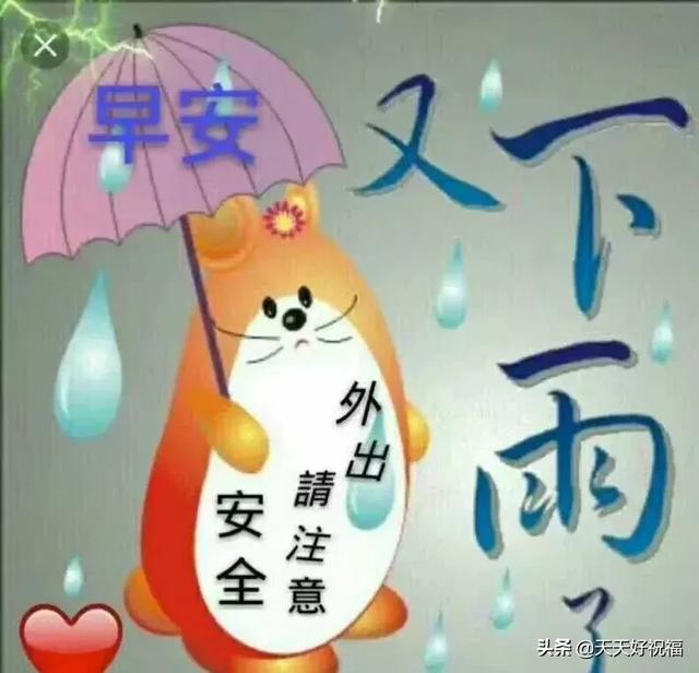 下雨天高情商句子，下雨天的句子适合（下雨天很温馨的祝福表情图片带字）