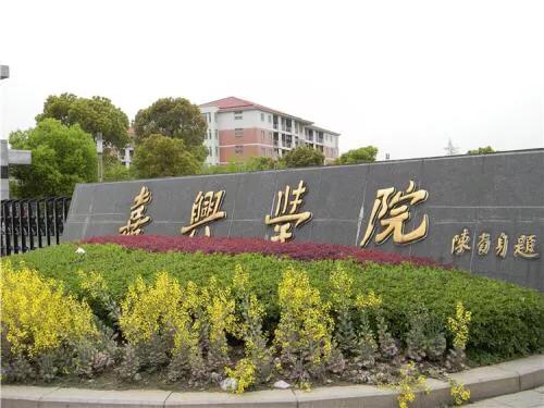 2021嘉兴学院排名，2021年最新大学排名（比较不错的院校是哪一所）
