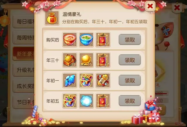 梦幻西游手游：新年礼包竟如此超值，买到就是赚到