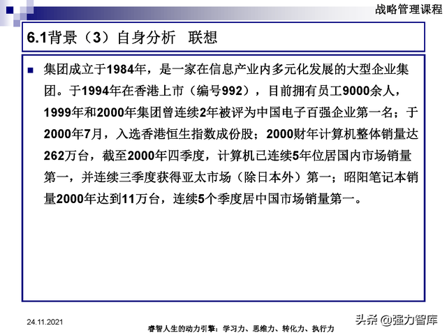 SWOT企业市场竞争策略分析课件(共95页)