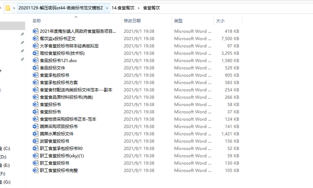 推文怎么写，中秋节的推文怎么写（多行业各类标书范文模板）