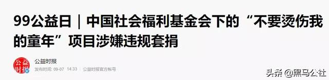 被诈骗套捐！腾讯还能被人薅羊毛？